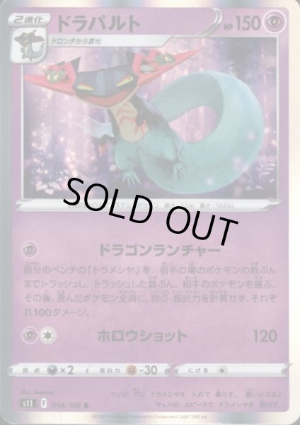 画像1: ドラパルト(054/100 R) (1)