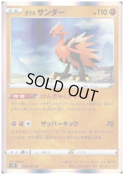 画像1: ガラルサンダー(019/067 R) (1)