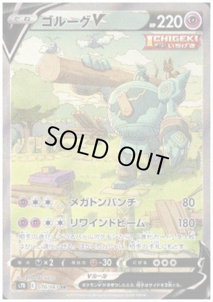 画像1: ゴルーグV(070/067 SR) (1)