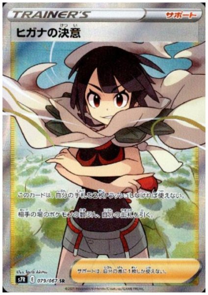 画像1: ヒガナの決意(079/067 SR) (1)