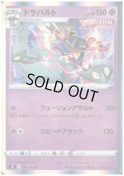 画像1: ドラパルト(051/100 R) (1)