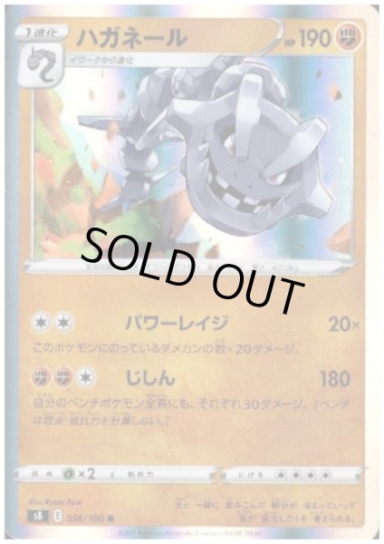 画像1: ハガネール(056/100 R) (1)