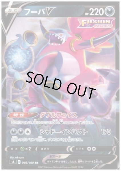 画像1: フーパV(066/100 RR) (1)