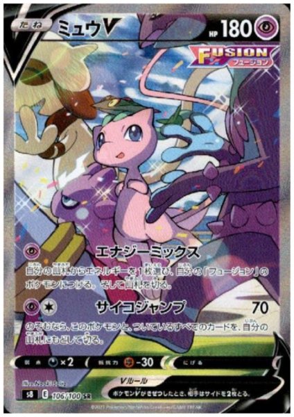 画像1: 【状態B】ミュウV(106/100 SR) (1)