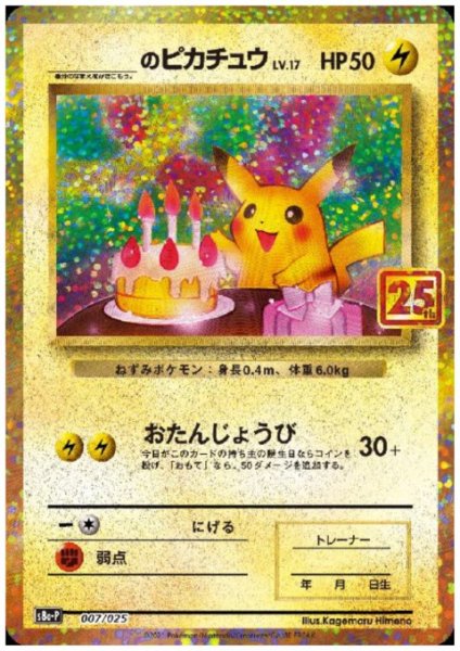 画像1: _のピカチュウ(プロモ)(007/025) (1)
