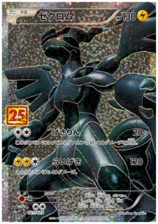【トランポリン大統領】レシラム プロモカードパック 25th 2025年最新】25th プロモ レシラムの人気アイテム - メルカリ