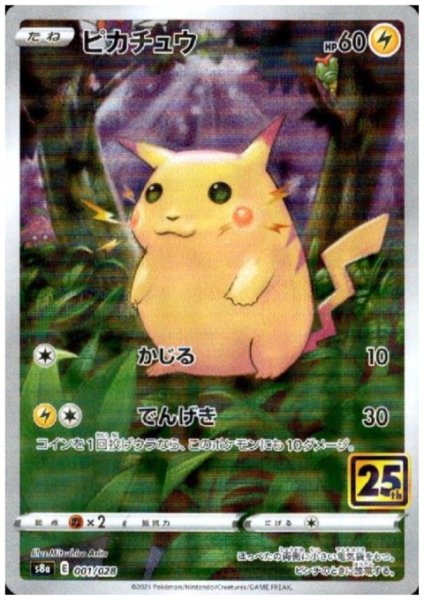画像1: ピカチュウ(ミラー)(001/028) (1)