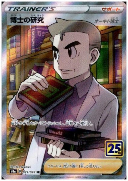 画像1: 博士の研究(SR)(029/028) (1)