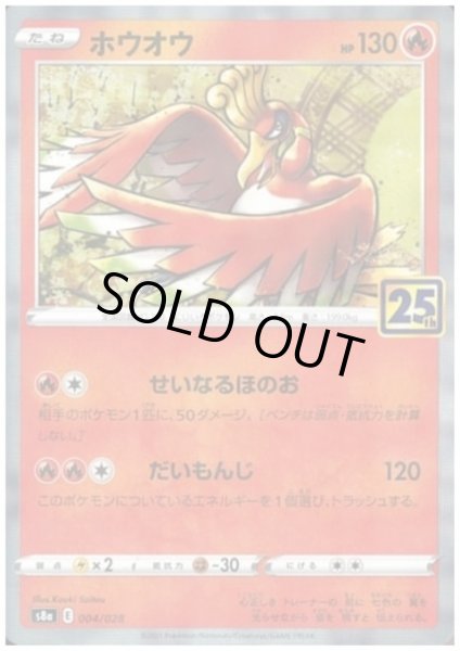 画像1: ホウオウ(ミラー)(004/028) (1)