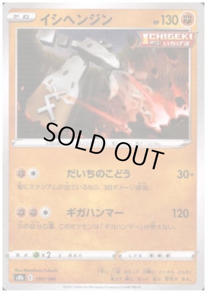 画像1: イシヘンジン(ミラー)(090/184) (1)