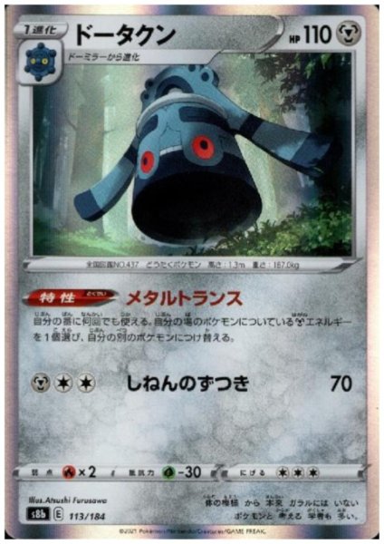 画像1: ドータクン(ホイル)(113/184) (1)