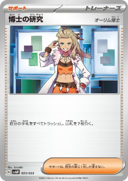 画像1: 博士の研究 オーリム博士★ (1)