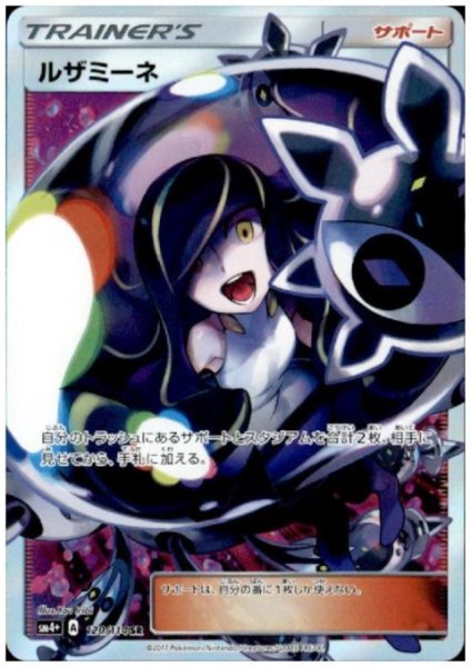 画像1: ルザミーネ(120/114 SR) (1)