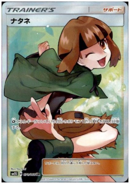 画像1: ナタネ(070/066 SR) (1)