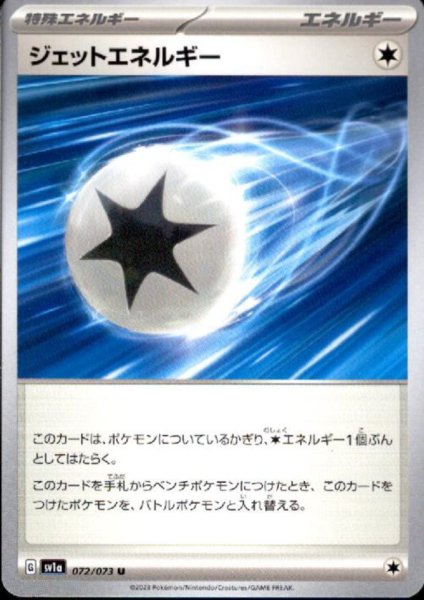 画像1: ジェットエネルギー (1)