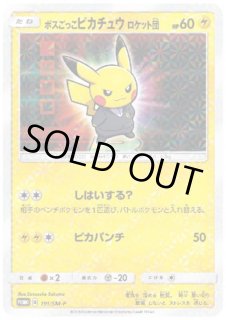 状態B】ボスごっこピカチュウロケット団(191/SM-P) - トレカ侍通販