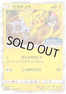 ポケモンカード ピカチュウ 200/SM-P ピカチュウ(200/SM-P) - トレカ侍通販