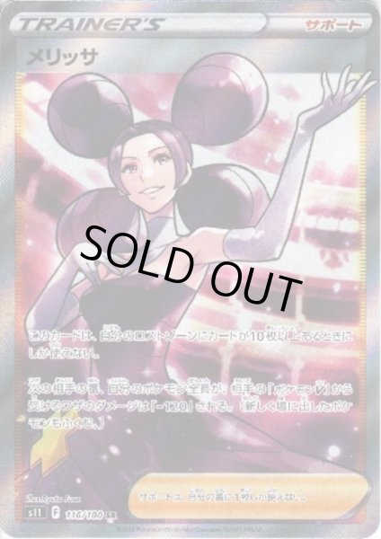 画像1: 【PSA9】メリッサ(116/100 SR)【2号店併売中/店頭で状態確認可能！】 (1)