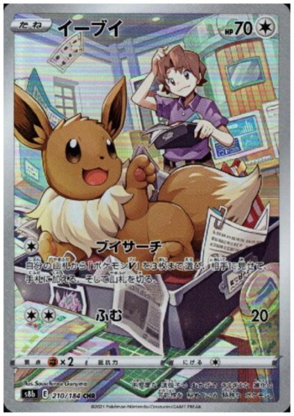 画像1: 【状態B】イーブイ(210/184 CHR) (1)