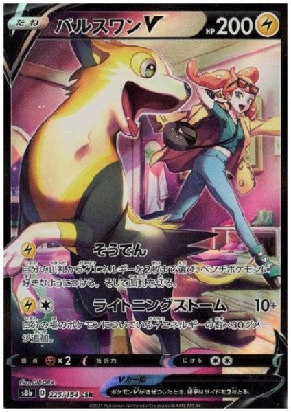 画像1: 【状態B】パルスワンV(225/184 CSR) (1)