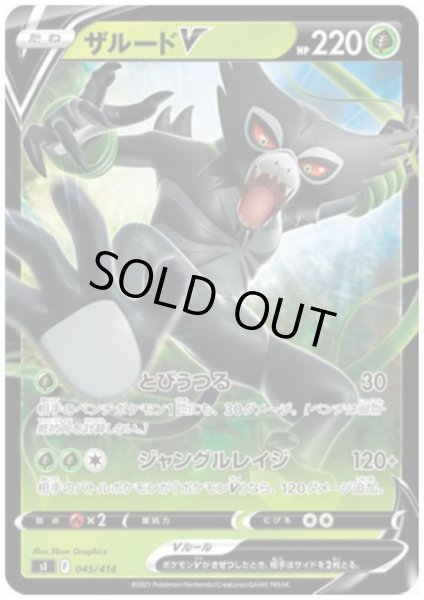 画像1: ザルードV(045/414)(ホイル) (1)