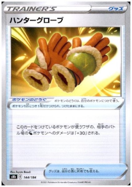 画像1: ハンターグローブ (1)