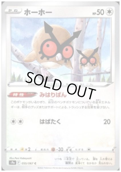 画像1: ホーホー(みはりばん/はばたく) (1)