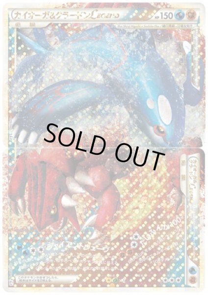 画像2: 【状態B】カイオーガ&グラードン(上下セット)(☆)(070*071/080) (2)