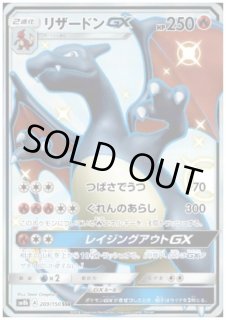 ARS10鑑定済〕リザードンGX【SSR】{209/150}