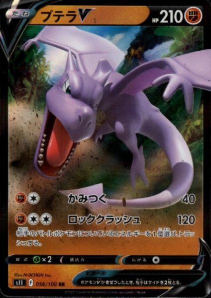 画像1: プテラV(056/100 RR) (1)
