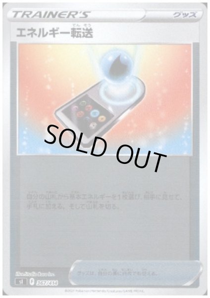 画像1: エネルギー転送(367/414)(ホイル) (1)