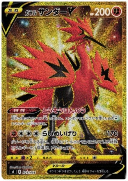 画像1: ガラルサンダーV(421/414)(UR仕様) (1)