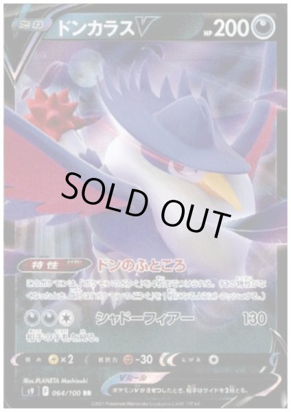 画像1: ドンカラスV(064/100 RR) (1)