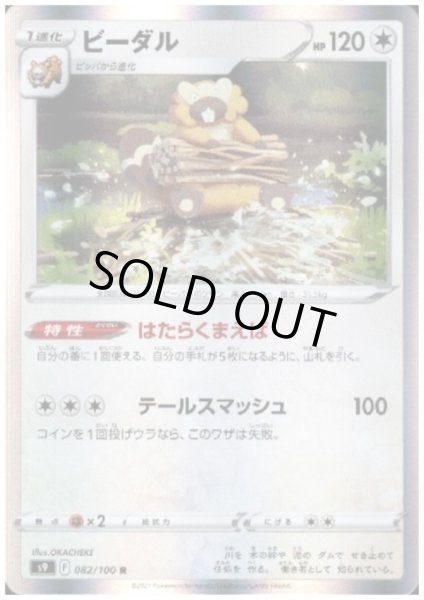 画像1: ビーダル(082/100 R) (1)