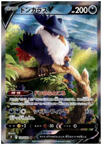 画像1: 【状態B】ドンカラスV(109/100 SR) (1)