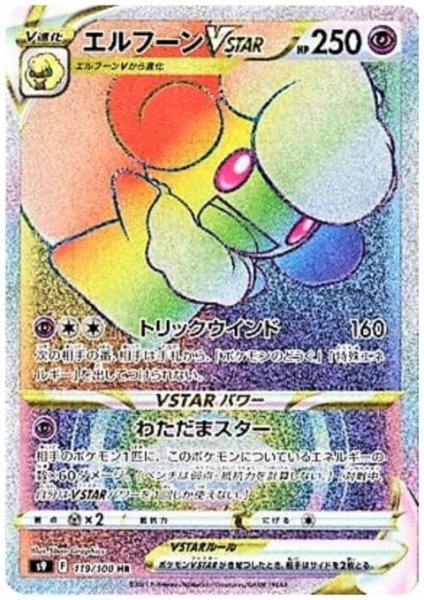 画像1: エルフーンVSTAR(119/100 HR) (1)