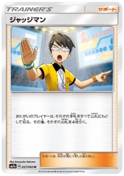 画像3: ジャッジマン (3)