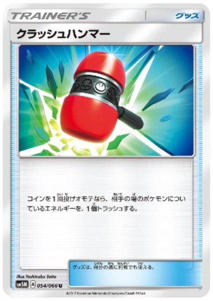 画像3: クラッシュハンマー (3)