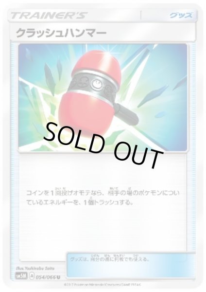 画像3: 【状態B】クラッシュハンマー (3)