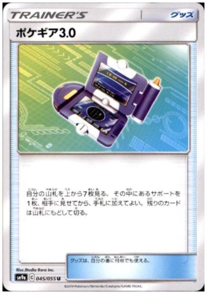 画像2: ポケギア3.0 (2)