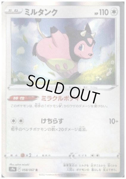 画像1: ミルタンク(058/067 R) (1)