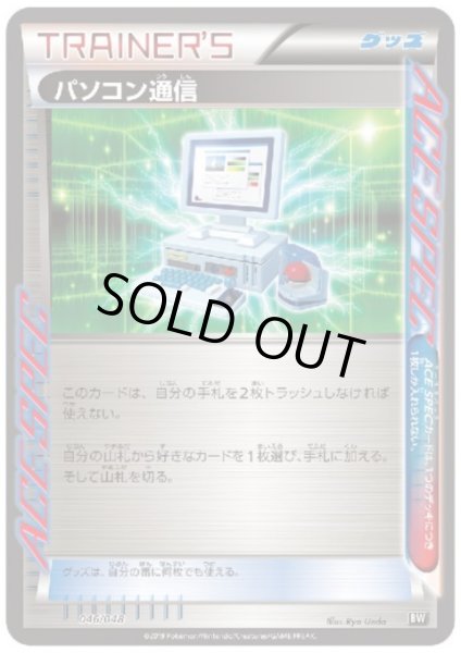 画像1: パソコン通信 (1)
