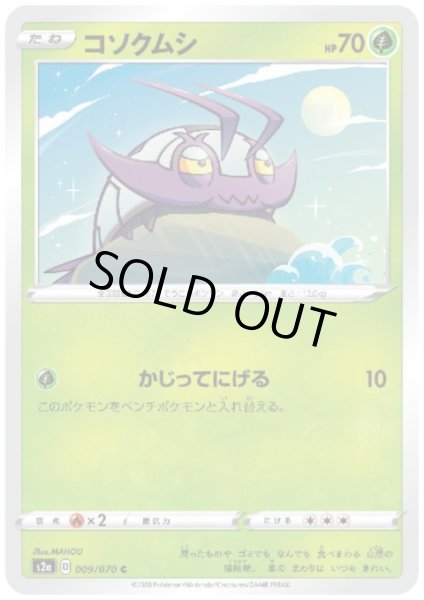 画像1: コソクムシ(かじってにげる) (1)