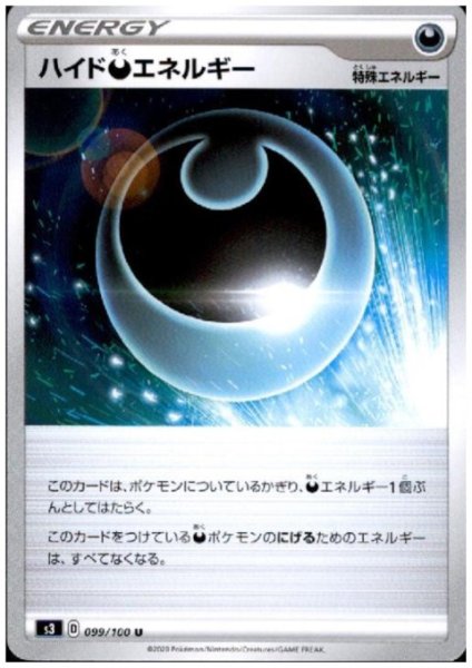 画像1: ハイド悪エネルギー (1)