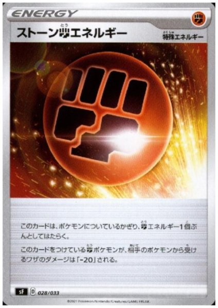 画像1: ストーン闘エネルギー (1)