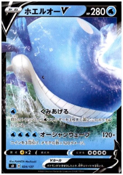 画像1: ホエルオーV(くみあげる/オーシャンウェーブ) (1)