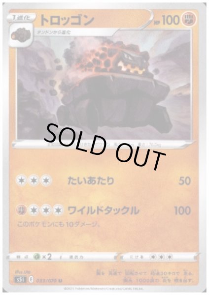 画像1: トロッゴン(たいあたり/ワイルドタックル) (1)