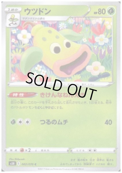 画像1: ウツドン(きけんなねんえき) (1)