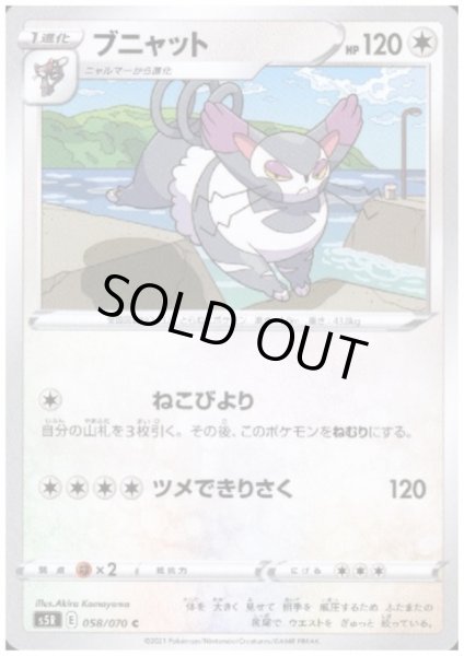 画像1: ブニャット(ねこびより/ツメできりさく) (1)