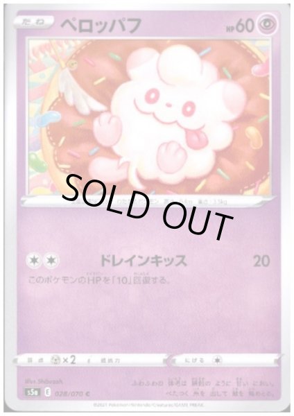 画像1: ペロッパフ(ドレインキッス) (1)